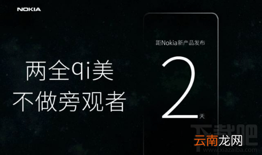 诺基亚nokia7什么时候发布会?诺基亚7上市时间