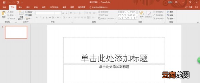 ppt中设置自动恢复未保存文档具体操作方法