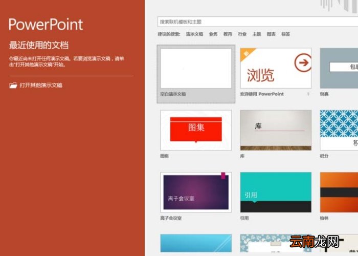 ppt中设置自动恢复未保存文档具体操作方法