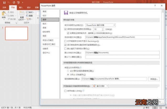 ppt中设置自动恢复未保存文档具体操作方法