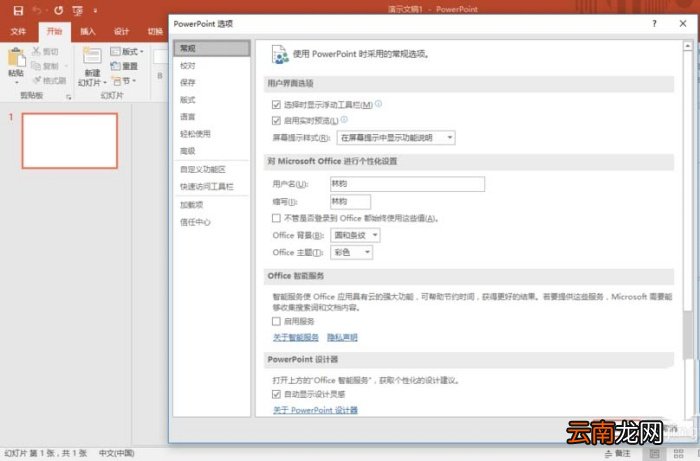 ppt中设置自动恢复未保存文档具体操作方法