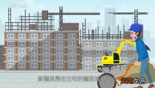 印度的首都是哪里印度首都是哪个城市