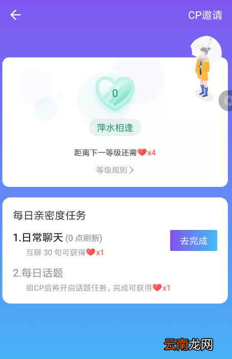 一周cp中升亲密度具体操作步骤