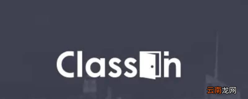 classin可以免费使用吗