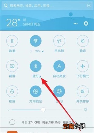 红米7中将蓝牙打开具体方法介绍