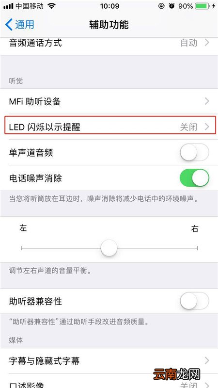 iPhoneXs Max中将来电闪光灯打开具体操作方法