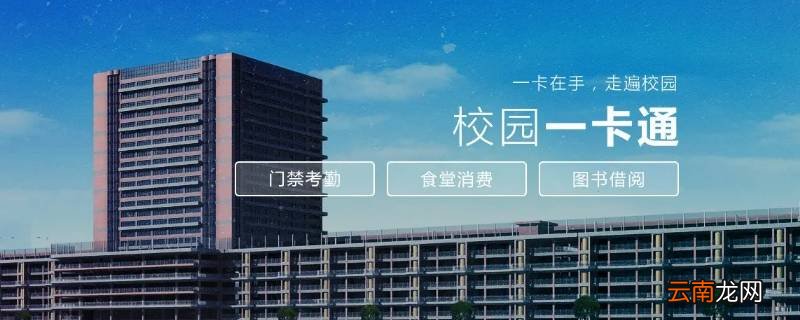 校园一卡通是应用软件吗
