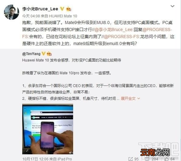 华为mate9支持pc桌面模式吗？华为mate9怎么使用pc桌面模式？