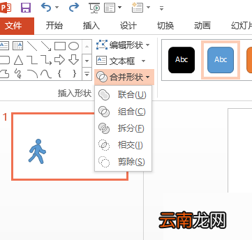 PPT绘制出人型图形图案具体操作方法