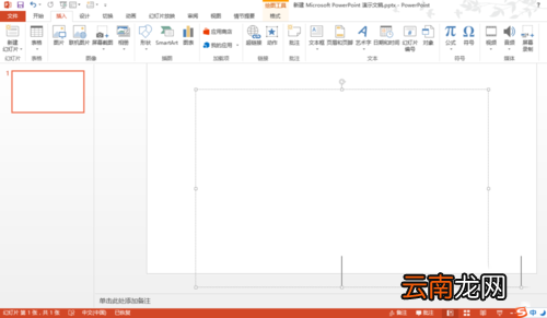 PPT绘制出人型图形图案具体操作方法