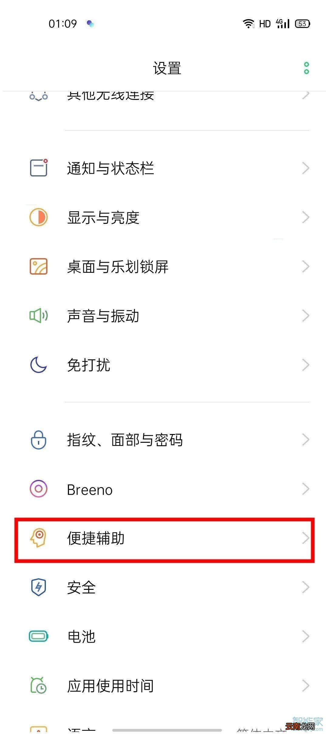 oppo怎么关闭隐私截屏