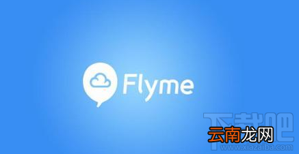 魅族flyme7怎么样？魅族flyme7介绍