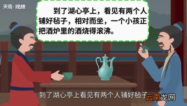 湖心亭看雪翻译 湖心亭看雪赏析