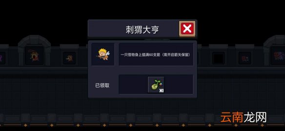 元气骑士中得刺猬大亨具体操作方法