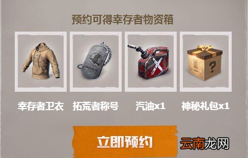 代号生机中得幸存者物资箱具体操作方法