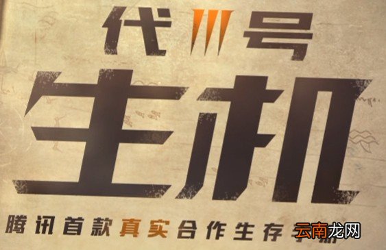 代号生机中得幸存者物资箱具体操作方法