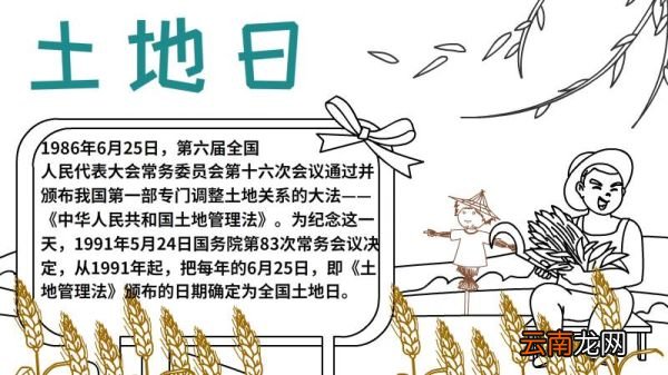 土地日手抄报图片 土地日手抄报步骤