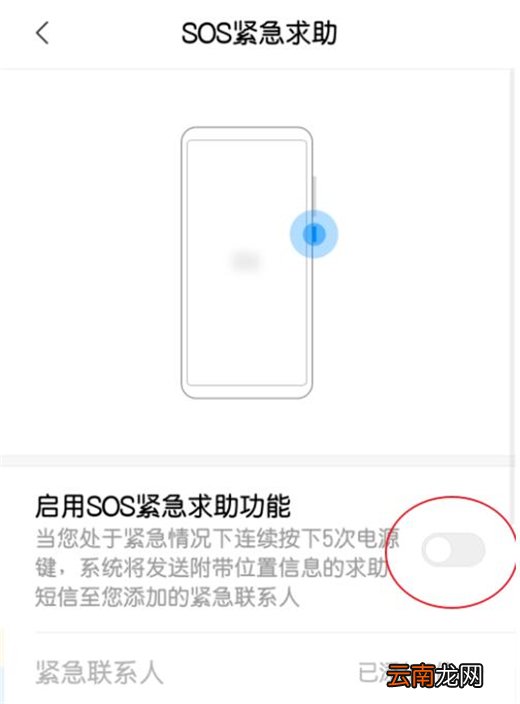 红米note7pro中设置sos紧急求助功能详细操作方法