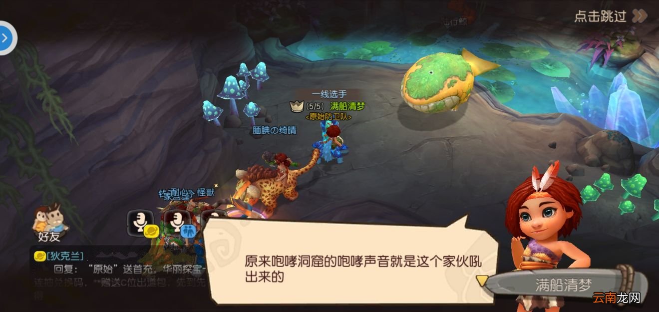 疯狂原始人中触发副本隐藏boss具体操作方法