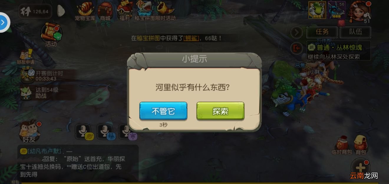 疯狂原始人中触发副本隐藏boss具体操作方法