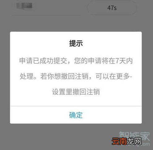 soul注销后必须要等七天吗