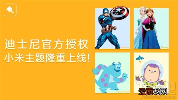 小米MIUI迪士尼主题有哪些？小米手机迪士尼主题有几种？