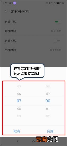 联想k5play设置定时开关机具体操作方法