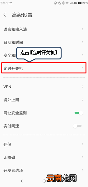 联想k5play设置定时开关机具体操作方法