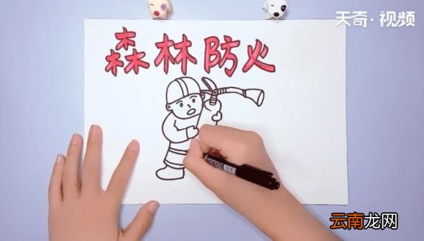 森林防火手抄报 森林防火手抄报画报