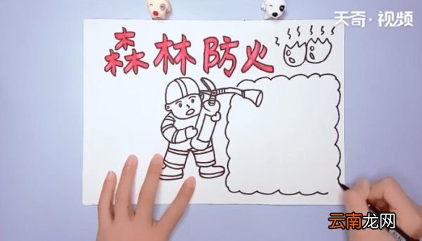 森林防火手抄报 森林防火手抄报画报