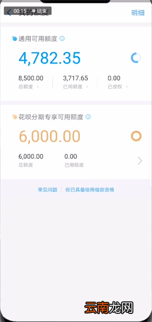 支付宝中找到花呗分期专享额度位置具体操作方法