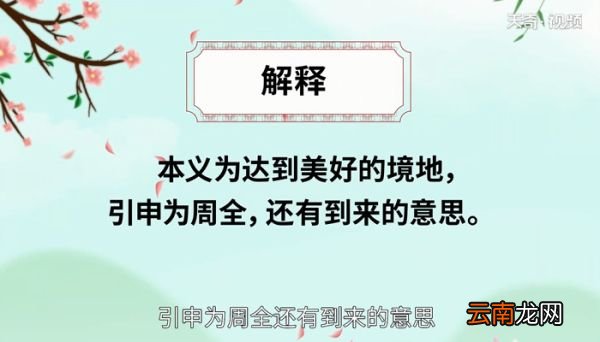 臻怎么读 臻的读法