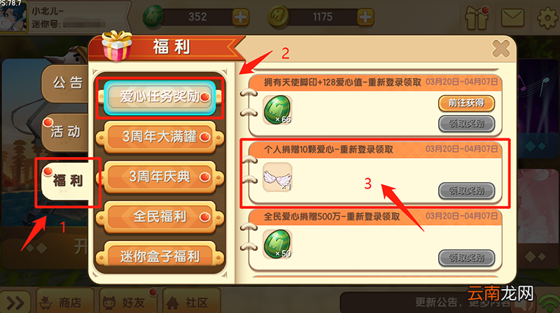 迷你世界中得安吉洛斯体验卡具体操作方法
