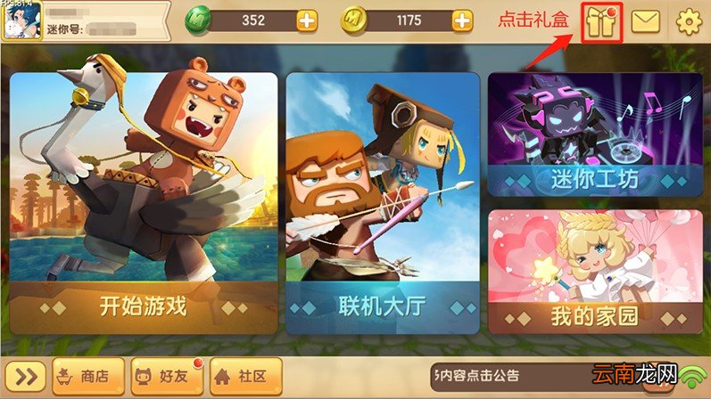 迷你世界中得安吉洛斯体验卡具体操作方法