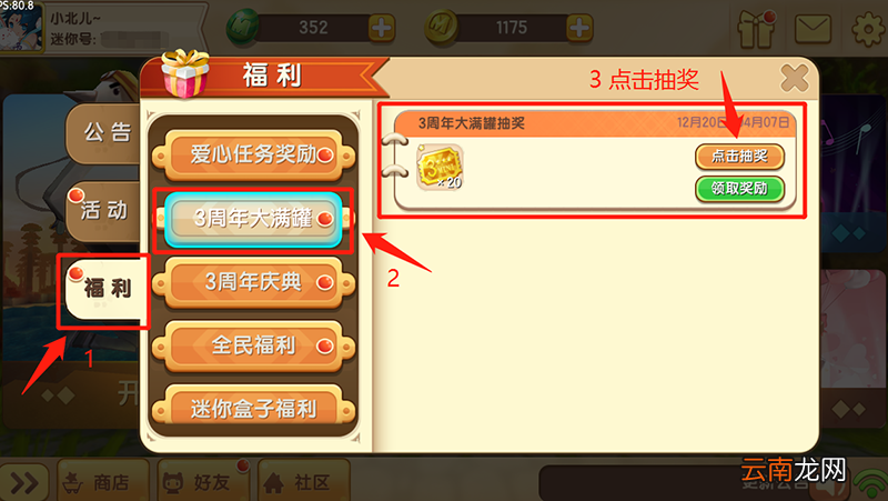 迷你世界中得安吉洛斯体验卡具体操作方法