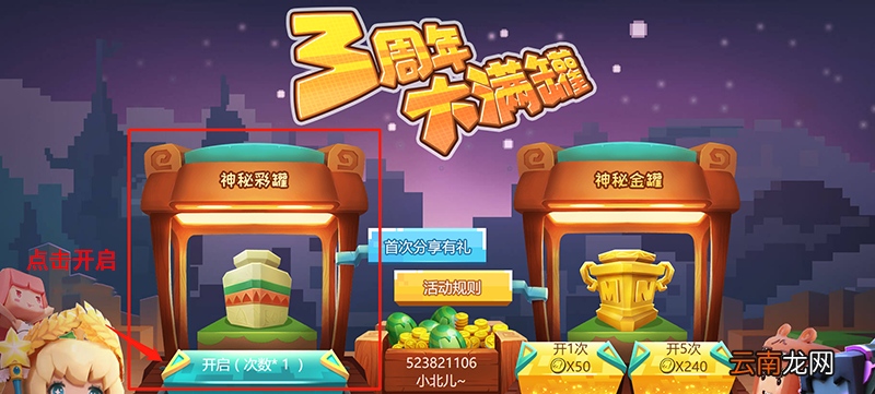 迷你世界中得安吉洛斯体验卡具体操作方法