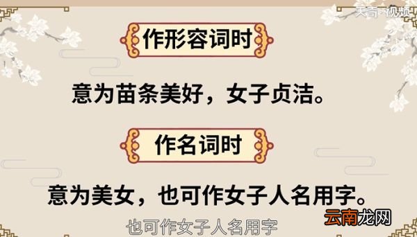 婧怎么读音 婧的读法