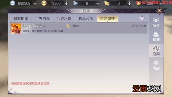 完美世界中手游珍品定价介绍