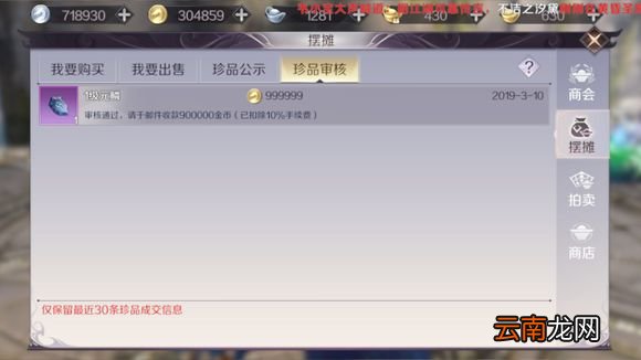 完美世界中手游珍品定价介绍
