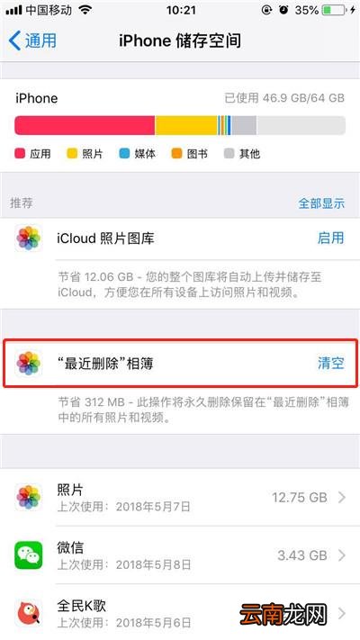 iPhoneXs Max中清除内存具体操作方法