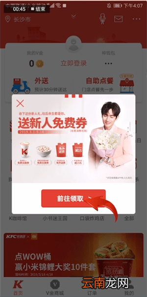 肯德基APP中领取优惠券具体操作步骤