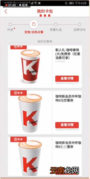 肯德基APP中领取优惠券具体操作步骤