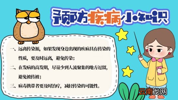 一年级手抄报预防疾病内容 一年级手抄报预防疾病内容画法