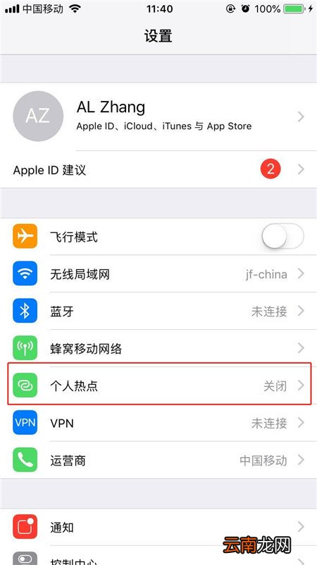 iPhoneXs Max中将个人热点打开具体操作流程