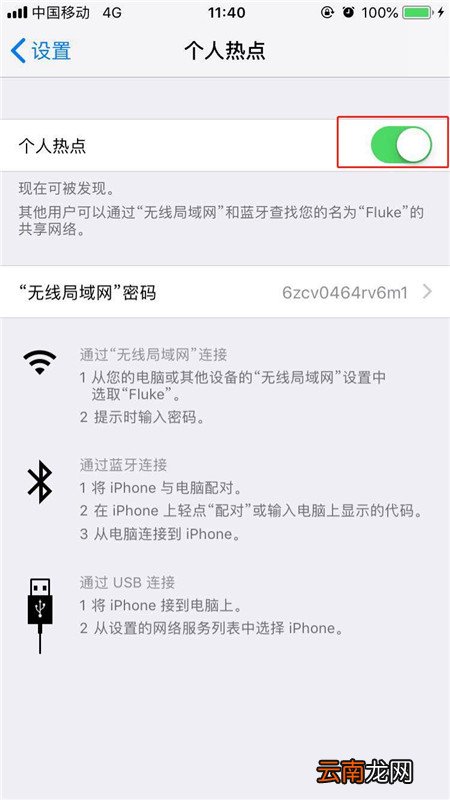 iPhoneXs Max中将个人热点打开具体操作流程