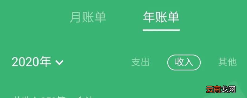 导出的账单包含已删除吗