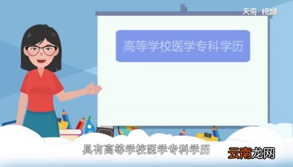 助理执业医师报名条件助理执业医师报名需要什么条件