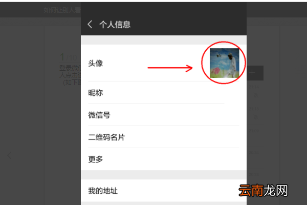 微信头像能限制人看吗