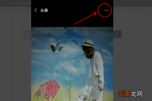 微信头像能限制人看吗