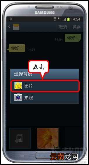 三星手机短信背景怎么设置？三星怎么设置短信背景？